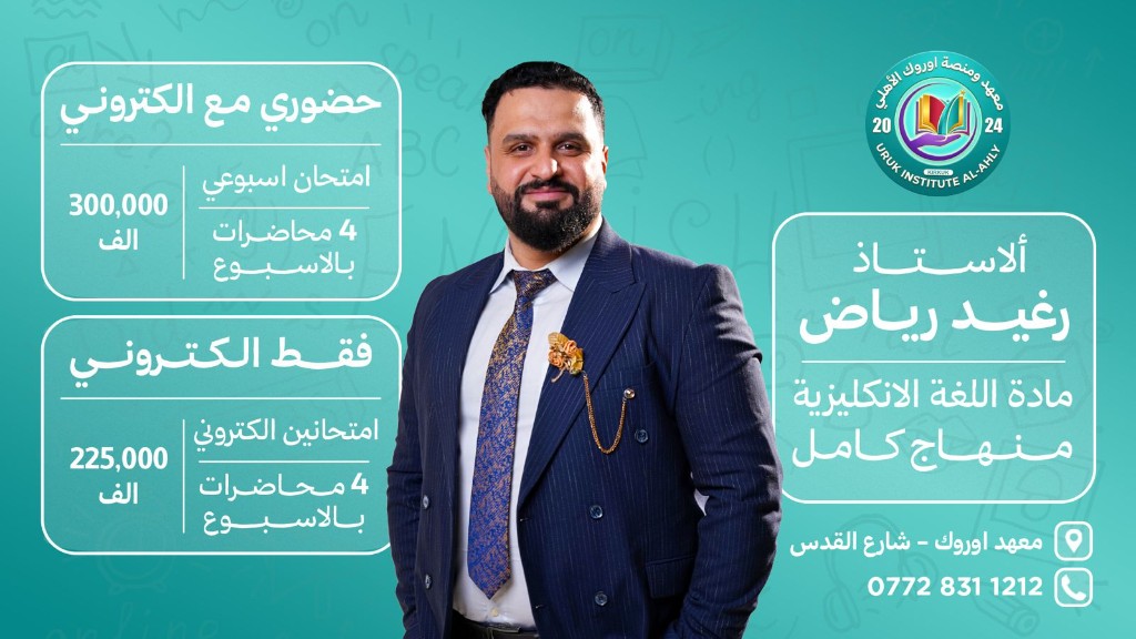 الأستاذ نزار رشيد — مادة الفيزياء، منهاج كامل