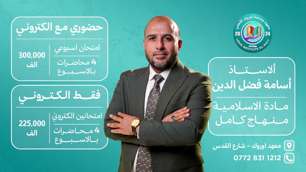 الأستاذ زهير الكرخي — مادة اللغة الفرنسية، منهاج كامل